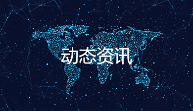動態資訊